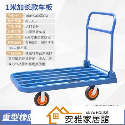 八折下殺 摺疊平板車推貨車小拉貨手推車拖車四輪搬運載重王家用便攜小拉車 閒庭美家