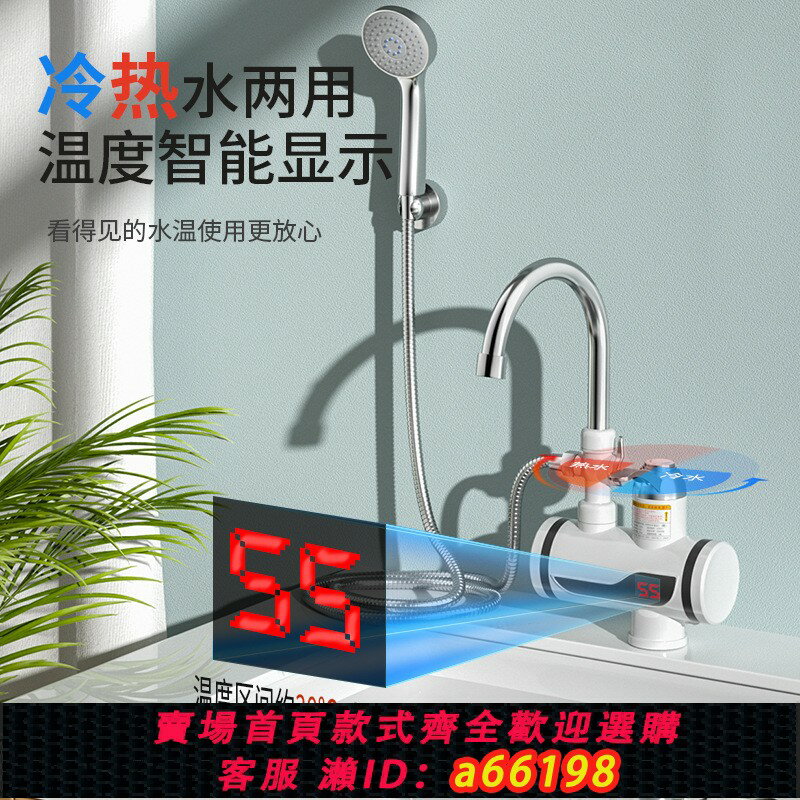 【臺灣公司 可開發票】110v電熱水龍頭即熱式帶花灑加熱水龍頭廚房洗碗盆衛生間側進水