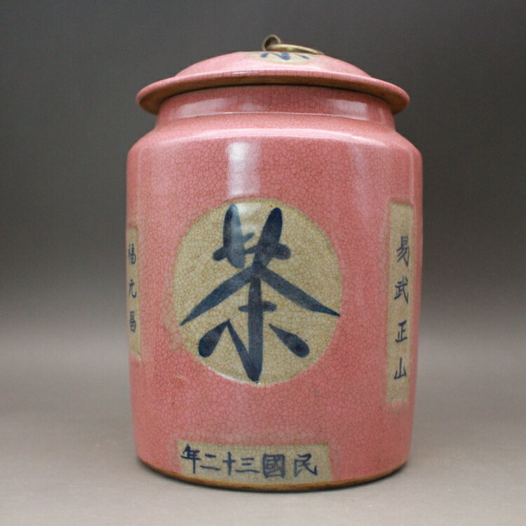 民國民窯粉紅裂紋釉蓋罐茶葉罐 古玩古董陶瓷器仿古老貨收藏擺件
