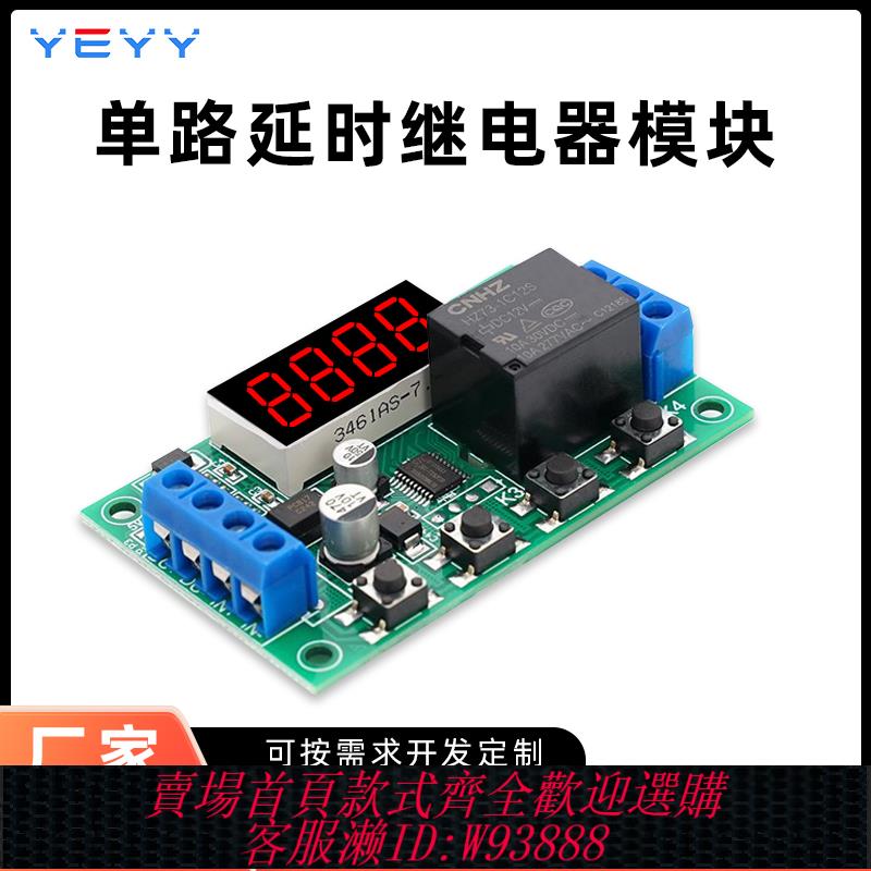 {臺灣公司貨 可打統編}迴圈延時繼電器模塊定時電路開關時間繼電器脈沖觸發模組5V12V24V