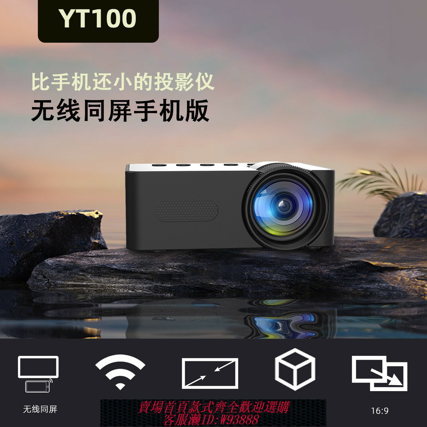 {臺灣公司貨 可打統編}跨境新品YT100家用微型便攜迷你投影儀高畫質家庭無線小型手機投影