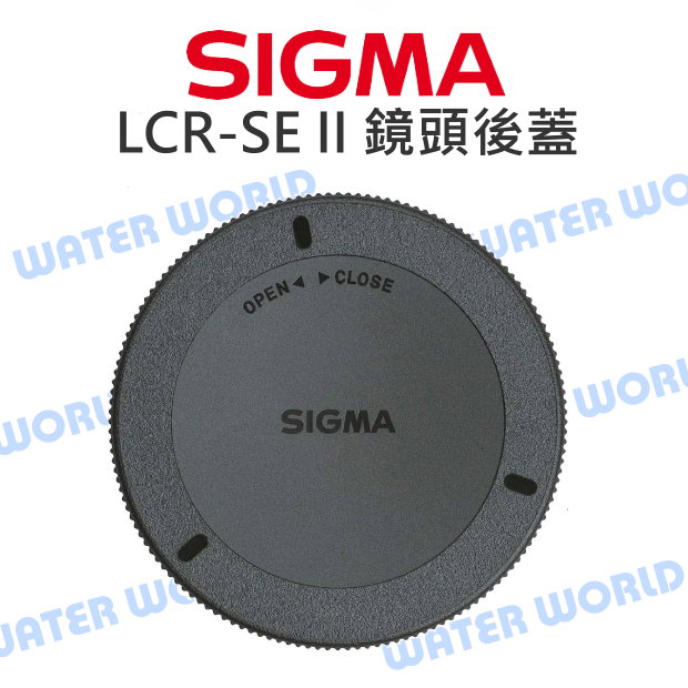 【中壢NOVA-水世界】SIGMA 原廠 配件 LCR-SE II 鏡頭後蓋 SONY NEX 卡口 E-MOUNT