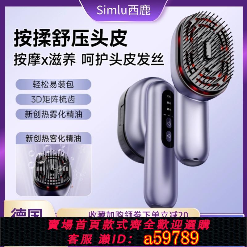 【臺灣公司 可打統編】Simlu精油霧化匯入梳頭皮上藥器電動按摩梳生發養發梳紅光生發儀