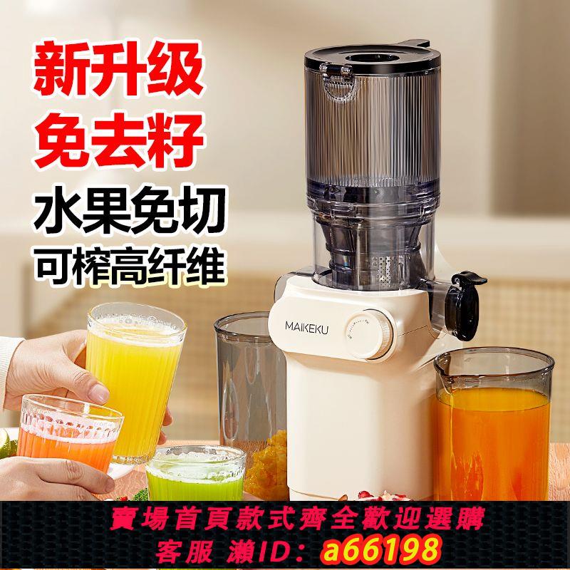 【臺灣公司 可開發票】麥可酷榨汁機汁渣分離原汁機家用全自動榨汁慢磨大口徑榨果汁免切