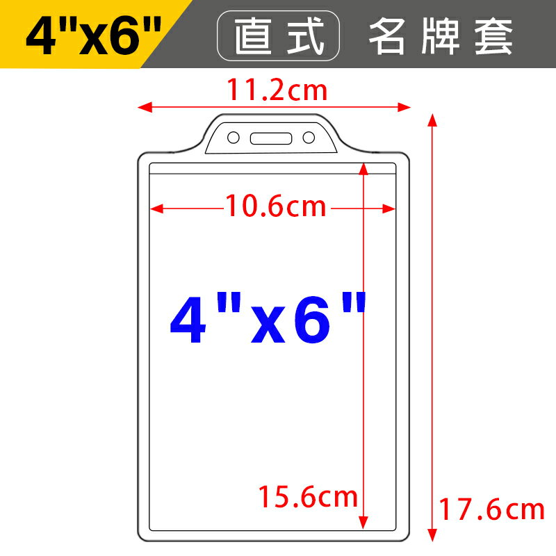 識別證套4x6 透明軟硬式名牌套(無夾-直式)/一盒100個入(定16) 直式證件