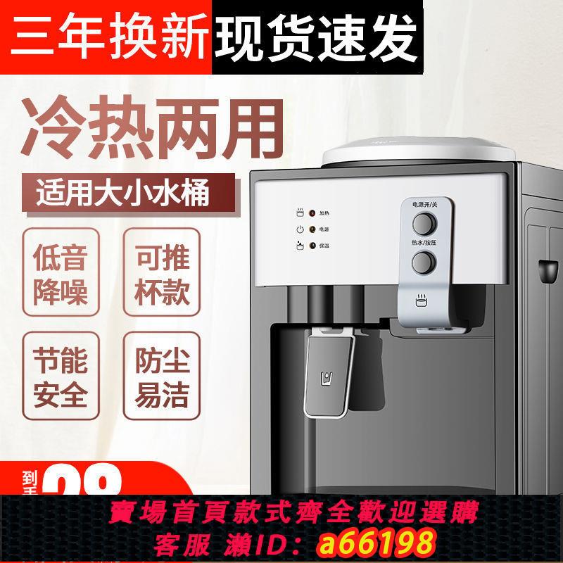 【臺灣公司 可開發票】臺式飲水機家用迷你小型桌面宿舍全自動智慧新款冷熱兩用上置水桶