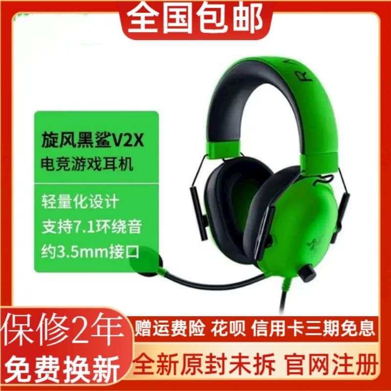 （爆款熱賣）（國際精品）【免運】全新Razer雷蛇旋風黑鯊V2X頭戴式有線電競遊戲耳機麥7.1環繞聲