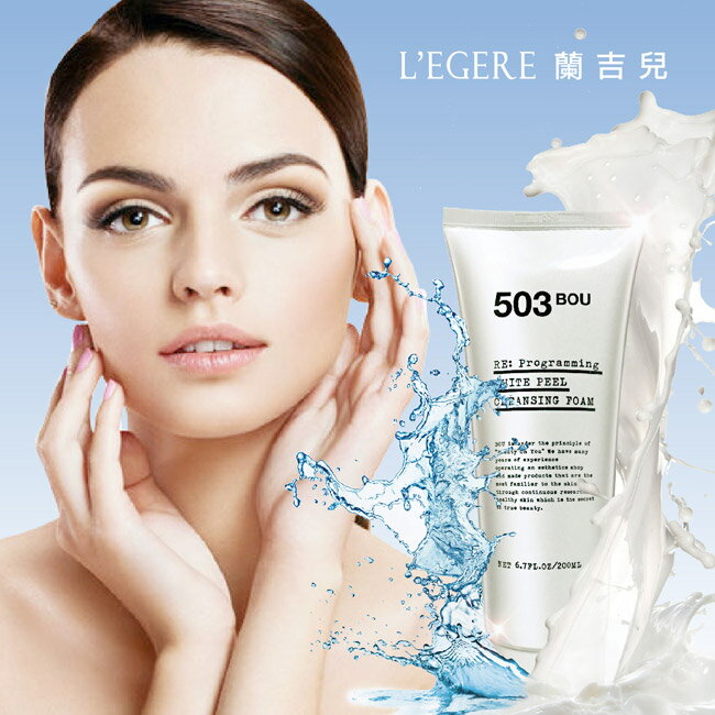 503BOU牛奶嫩白氨基酸潔面乳 200ml