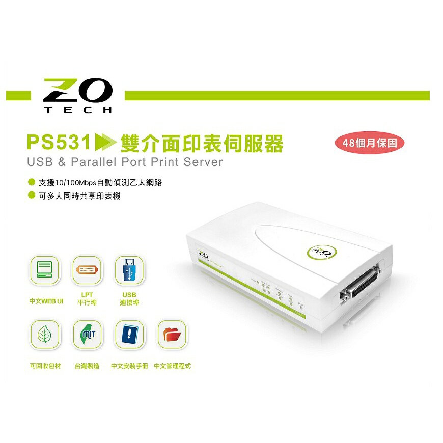 ZO TECH 零壹 PS531 雙介面 USB埠印表機 LPT 平行埠印表機伺服器 列印伺服器 印表機伺服器