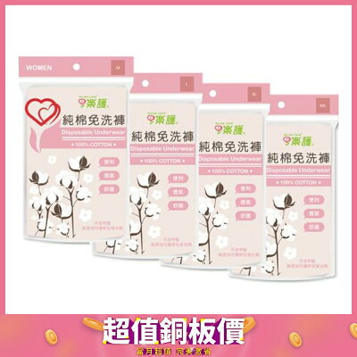 樂護 純棉免洗褲 (M號~XXL號)(4入/包)【杏一】