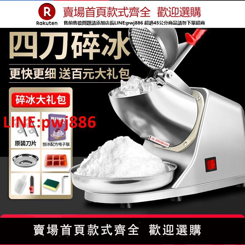 碎冰機商用小型擺攤家用刨冰機奶茶店冰沙機破冰機雪花冰綿綿冰機【臺灣公司 優質服務】
