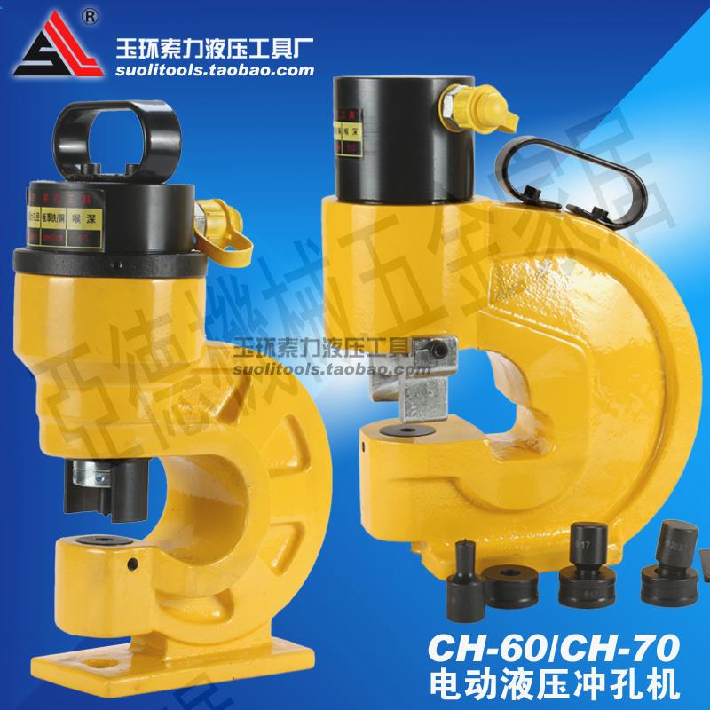 液壓沖孔機角鐵槽鋼沖孔機CH-60/70手動銅排沖孔開孔器電動打孔器【亞德機械五金家居】