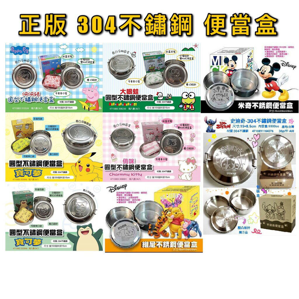 大賀屋 正版 304不銹鋼 佩佩豬 大眼蛙 kitty 皮卡丘 卡比獸 小熊維尼 米奇 史迪奇 圓形便當盒 S24