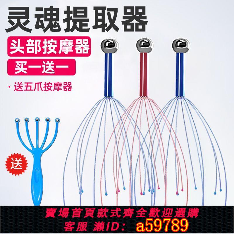 【臺灣公司 可打統編】靈魂提取器頭部按摩爪撓頭提神器八爪魚頭皮按摩器小爪子抓頭神器