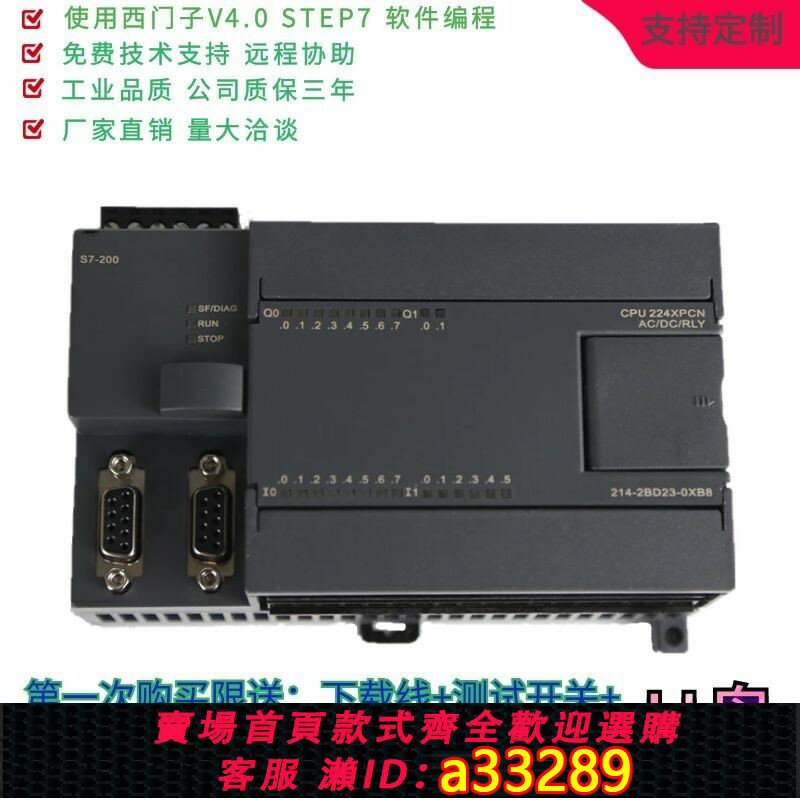【臺灣公司 可開發票】全新相容 西門子S7-200 CPU224XP 226CN 222CN PLC 控制器 可定製