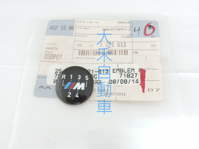 大禾自動車 原廠 BMW 五/六速 排檔面板貼片 檔位貼紙
