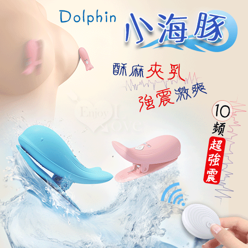 [漫朵拉情趣用品]Dolphin 小海豚 ‧ 無線遙控10頻強勁震動磁吸充電乳夾 - 自由掌控/前戲挑逗﹝粉﹞[本商品含有兒少不宜內容] NO.592466