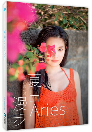 Aries夏日漫步 | 拾書所