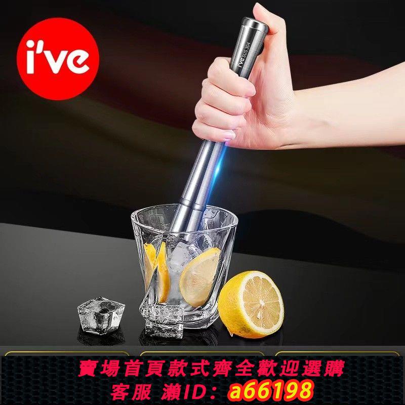 【臺灣公司 可開發票】德國ive 304不銹鋼食品級碎冰棒檸檬搗碎棒奶茶店冰錘水果壓汁棒