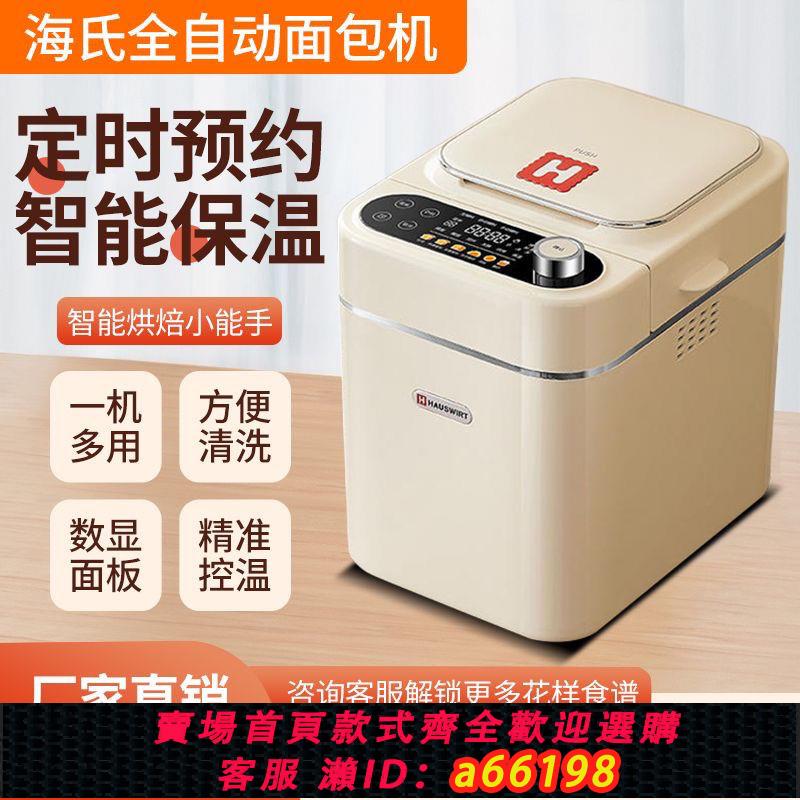 【臺灣公司 可開發票】【海氏A5全自動麵包機】吐司和面絞肉發酵一體機多功能定時早餐機