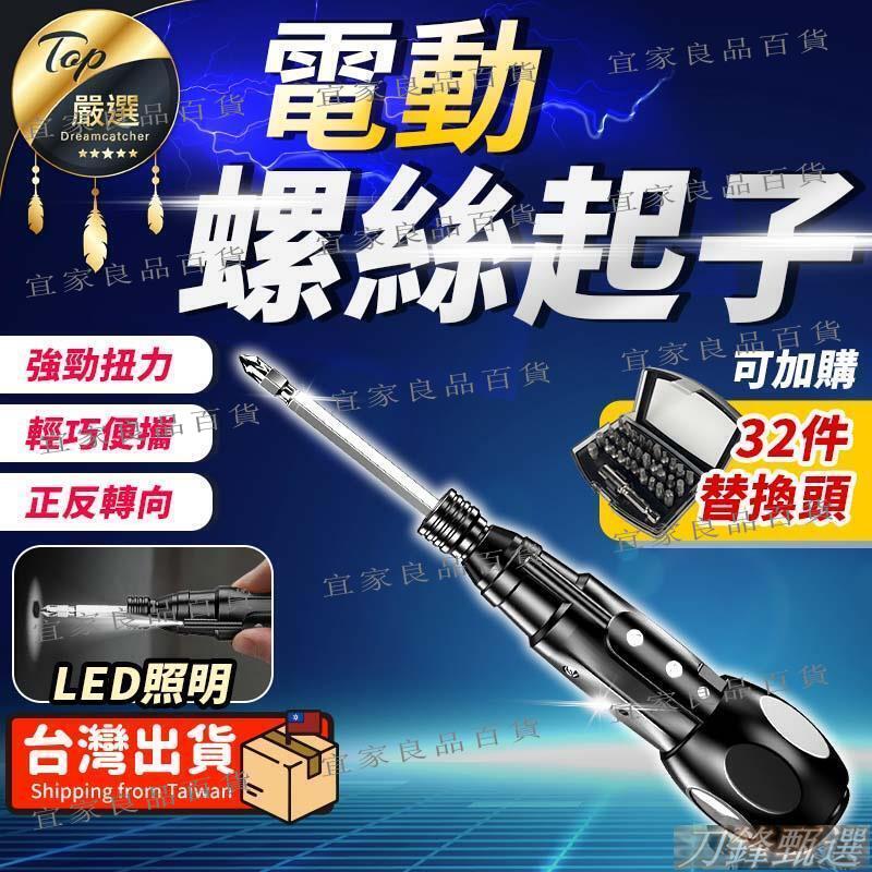 【宜家良品百貨】【現貨 免運費 大扭力 正反轉向】電動螺絲起子 螺絲起子組 電鑽 螺絲刀 起子機 電動螺絲刀 電鑽工具