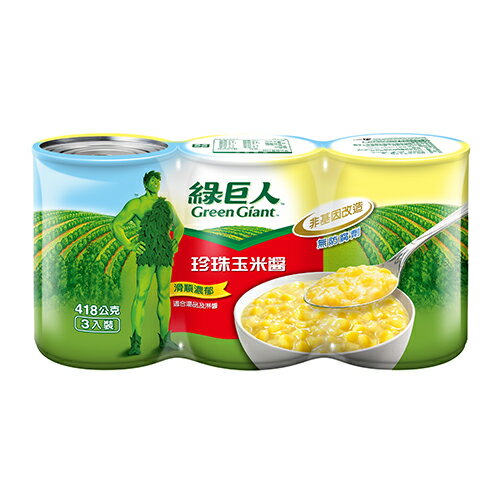 綠巨人 珍珠玉米醬 (418g*3/組)【愛買】