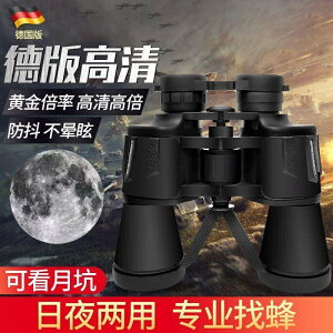 德國軍備 專業級雙筒望遠鏡 雙筒望遠鏡 成人高倍 超清夜視 戶外專業
