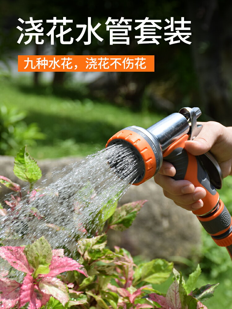 澆花水管軟管噴頭家用洗車水搶套裝花園澆水神器淋花多功能水槍頭
