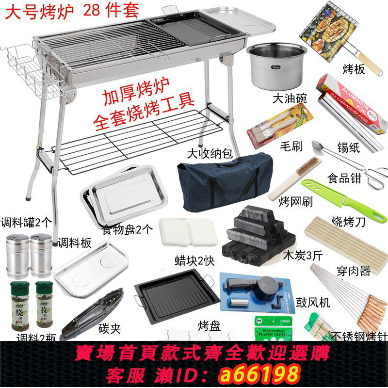 【臺灣公司 可開發票】加厚大號不銹鋼便攜燒烤爐戶外家用折疊木炭燒烤架子全套碳烤工具