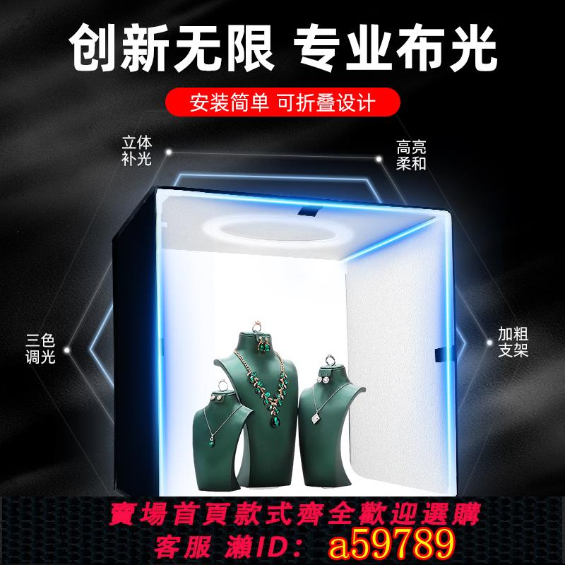 【臺灣公司 可打統編】拍照小型攝影棚燈箱靜物拍攝裝置電商產品道具背景箱折疊led無影棚專業燈光室內飾品拍攝臺柔光手機攝影箱盒