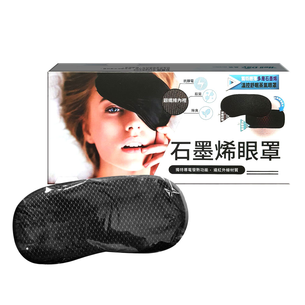 晶晏 石墨烯眼罩 動力式熱敷墊 WD-GH328 (遠紅外線材質 發熱均勻 輕薄貼身) 專品藥局【2018199】