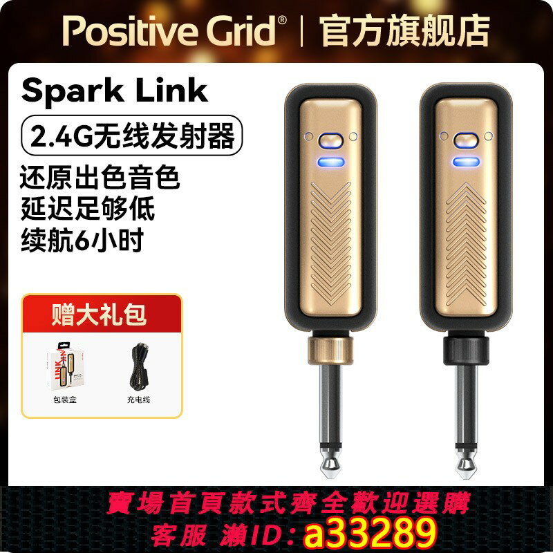 【臺灣公司 可開發票】Positive Grid Spark Link無線發射接收器電吉他音訊連接線收發器