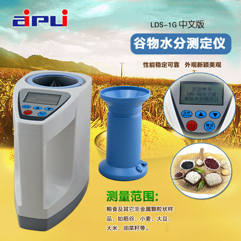 測試儀 電腦穀物水份測量儀LDS-1G糧食含水率測試儀稻穀測水儀水分測定儀 交換禮物
