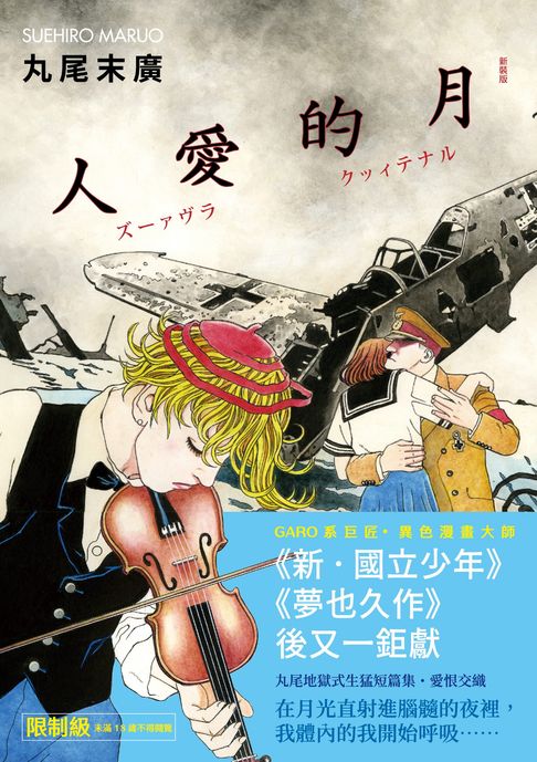 【電子書】月的愛人 0