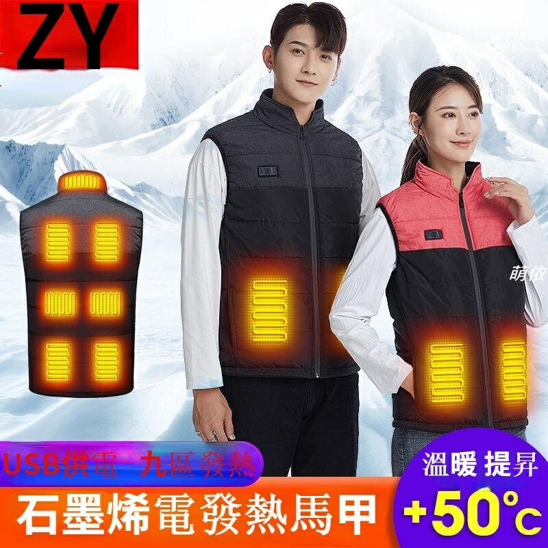 防寒保暖 雙控智慧發熱馬甲 背心 保暖發熱服 USB智慧恆溫馬甲 韓版休閒馬甲 時尚坎肩 拼色外套