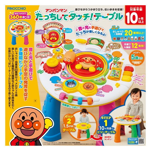 真愛日本 麵包超人 Anpanman 聲音 發光 益智 遊戲桌 學習桌 多功能 感統桌 育樂 玩具 禮物