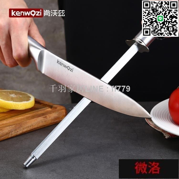 【卓越優選館】kenwozi 不鏽鋼磨刀棒磨刀棍手持廚房快速磨菜刀磨刀器家用磨刀石
