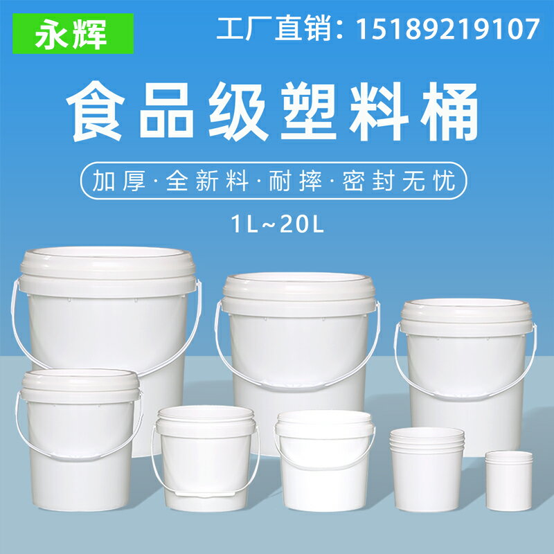 塑料桶圓桶帶蓋油漆桶空膠桶食品級密封桶5L小水桶白色手提涂料桶
