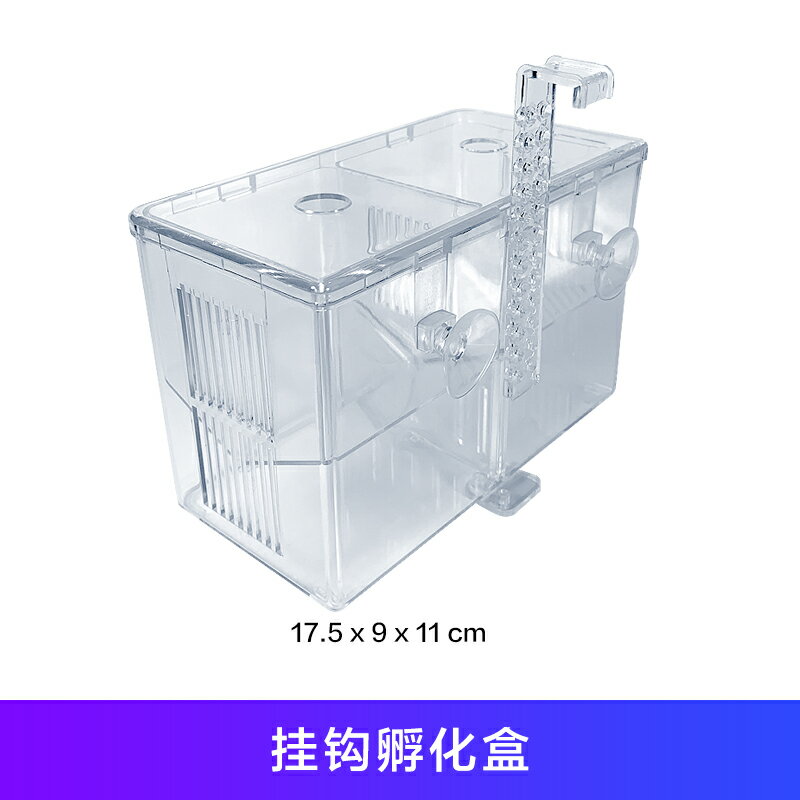 魚缸隔離盒 多功能繁殖箱 魚缸隔離盒孔雀魚孵化盒熱帶魚小魚幼魚孵化盒特大號大號小號獨立『cyd8455』