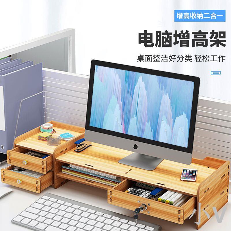 小V 辦公室電腦增高架臺式顯示器屏增辦公桌面置物架工作臺螢幕墊高架