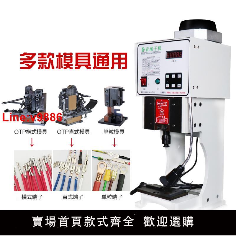 【臺灣公司 超低價】全自動靜音端子機1.5T/2T OTP模具銅鼻子壓接機多功能端子鉚壓機
