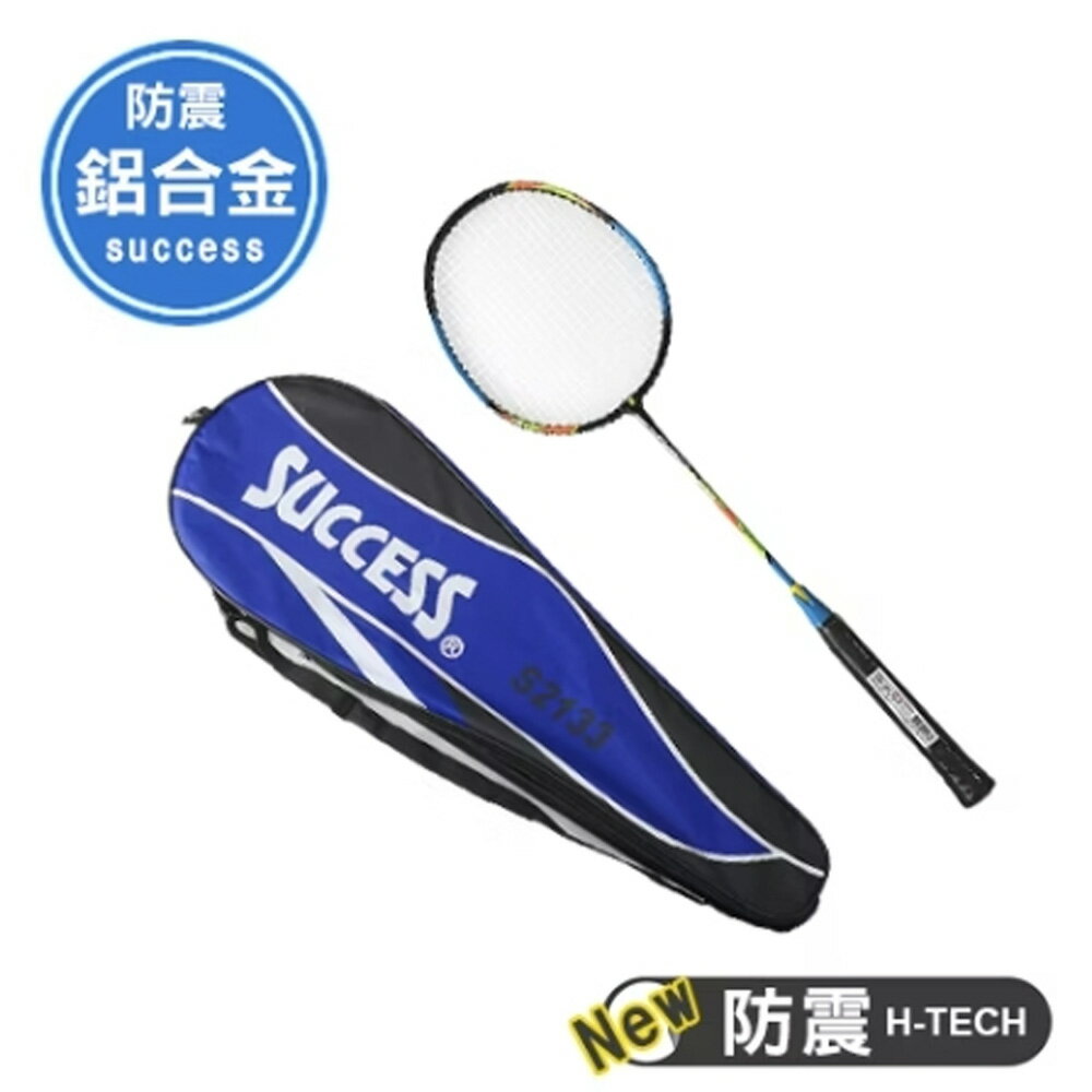 成功 防震鋁合金教學級羽球拍 S2133【九乘九購物網】
