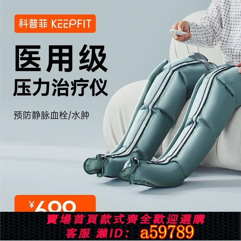 【臺灣公司 可打統編】【4243人收藏】科普菲空氣波壓力理療儀醫用靜脈血栓氣壓治療機老人腿部按摩器