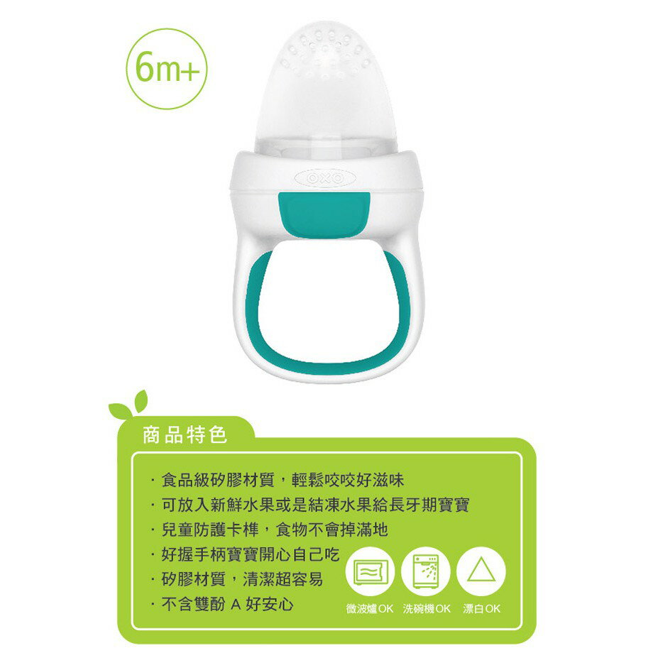 【快速出貨 附發票】OXO tot 寶寶咬 好滋味 奶嘴 學習 餵食器 長牙期 5