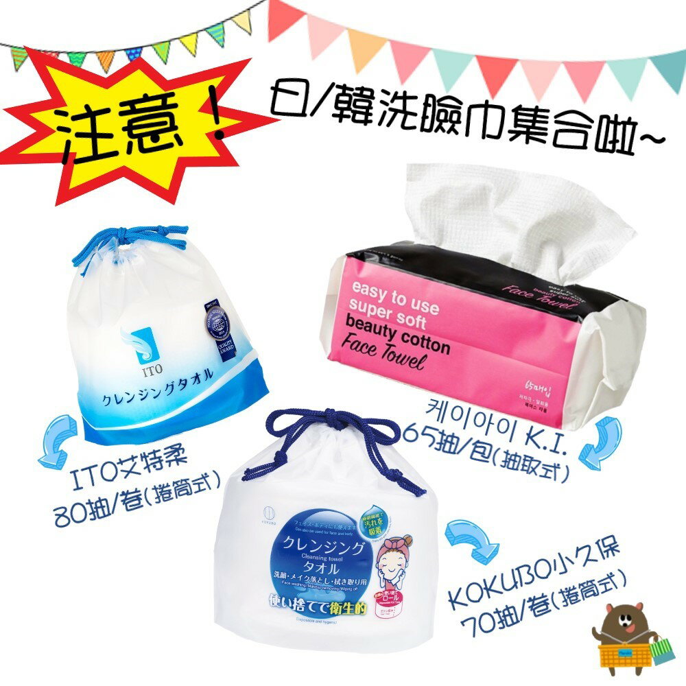 日本 ITO艾特柔 KOKUBO小久保 捲筒式 韓國 케이아이 KI 抽取式 乾濕二用 美容巾 一次性 洗臉巾【領券滿額再折千11/30止】 2