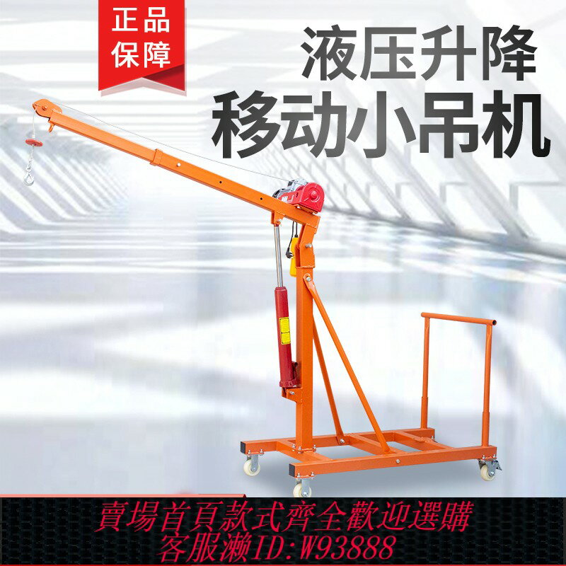 {臺灣公司貨 可打統編}220V移動折疊伸縮液壓12V家工廠車間模具起重電動24V小型提升吊機