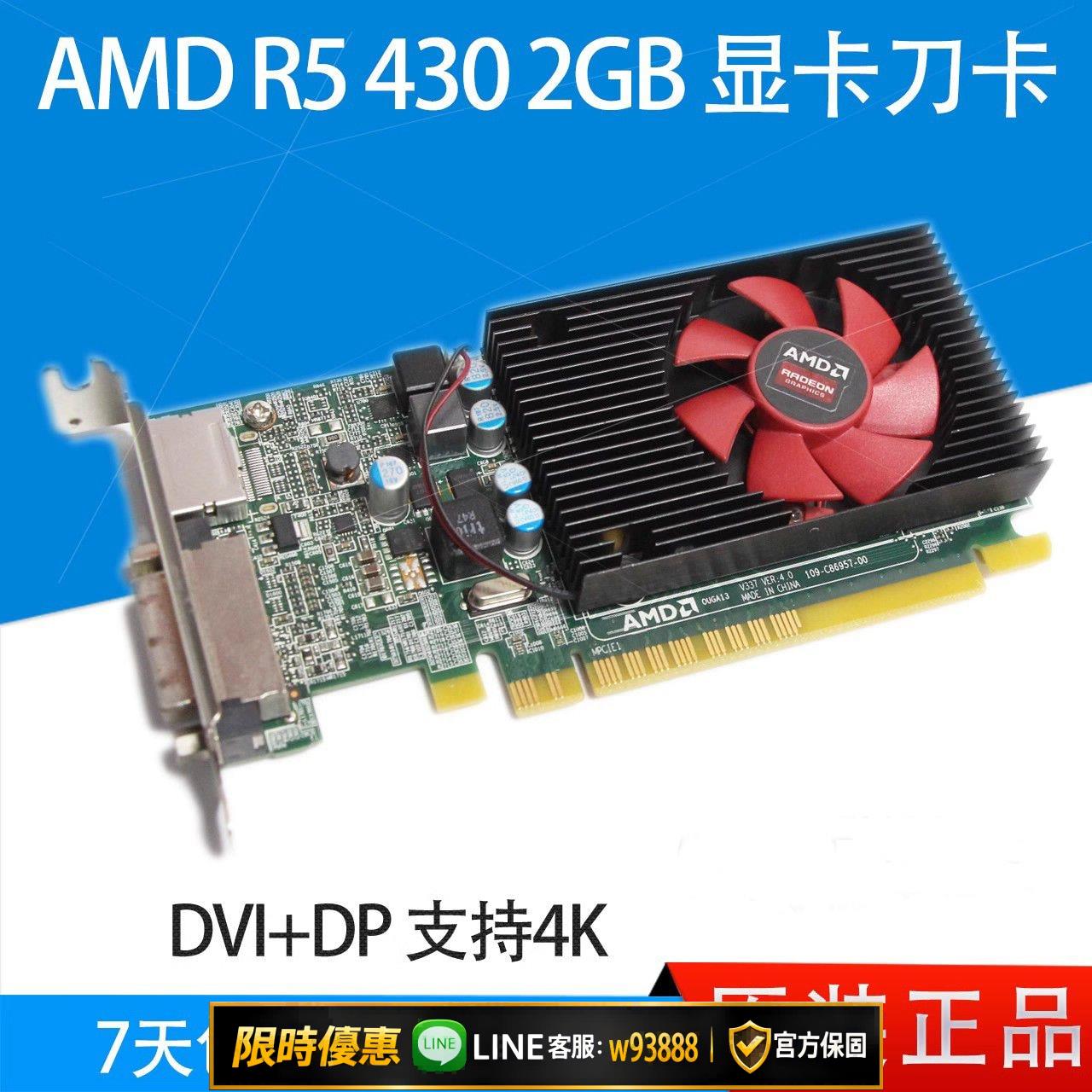 {可打統編 保固一年}AMD DELL R5 240 R5 430 R7 250 350X R9 360 4G 2G 1G遊戲顯示卡4K