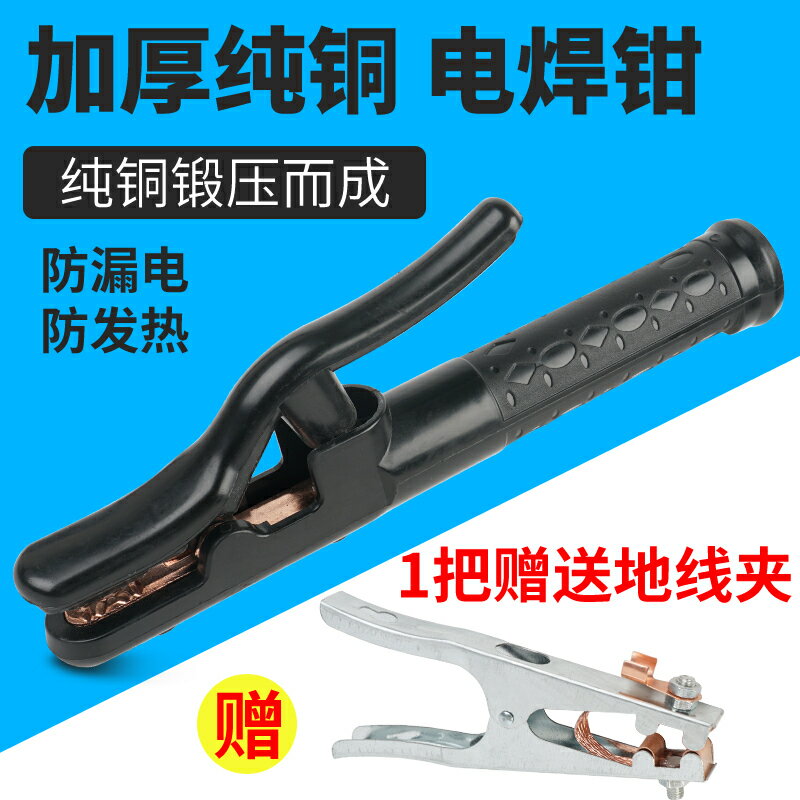 電焊鉗黑金剛800a工業級純銅不燙手焊把鉗300a小型焊鉗焊機電焊夾【博野五金】