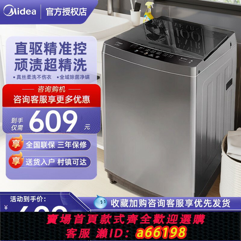 【臺灣公司 可開發票】美的8/10公斤洗衣機全自動波輪家用變頻宿舍租房洗脫一體正品5kg