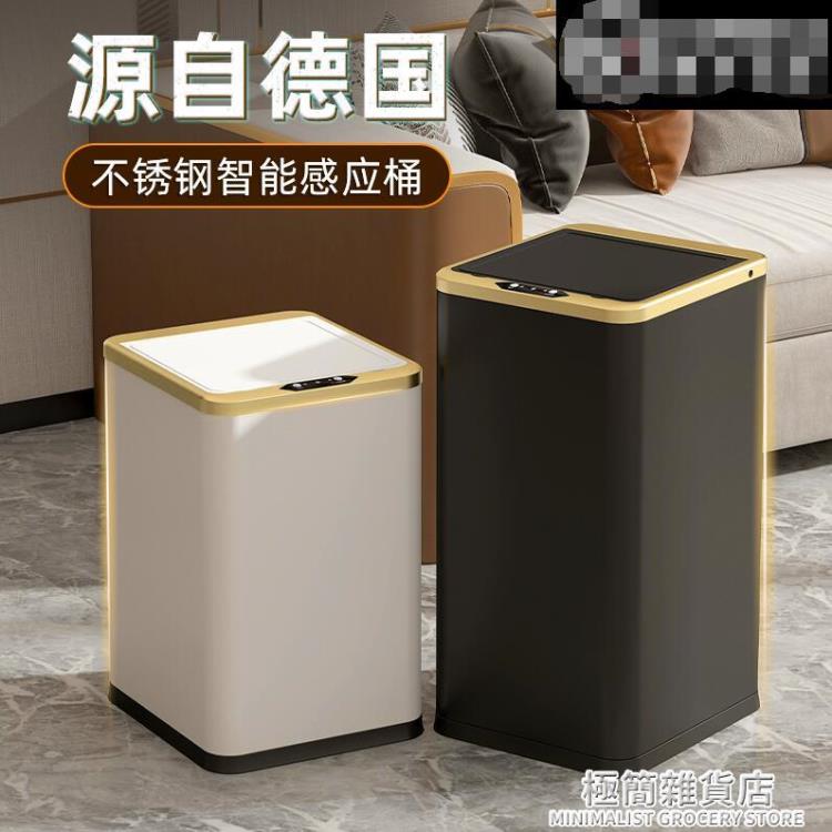 智慧垃圾桶不銹鋼帶蓋自動感應式電動家用客廳輕奢廚房廁所衛生間